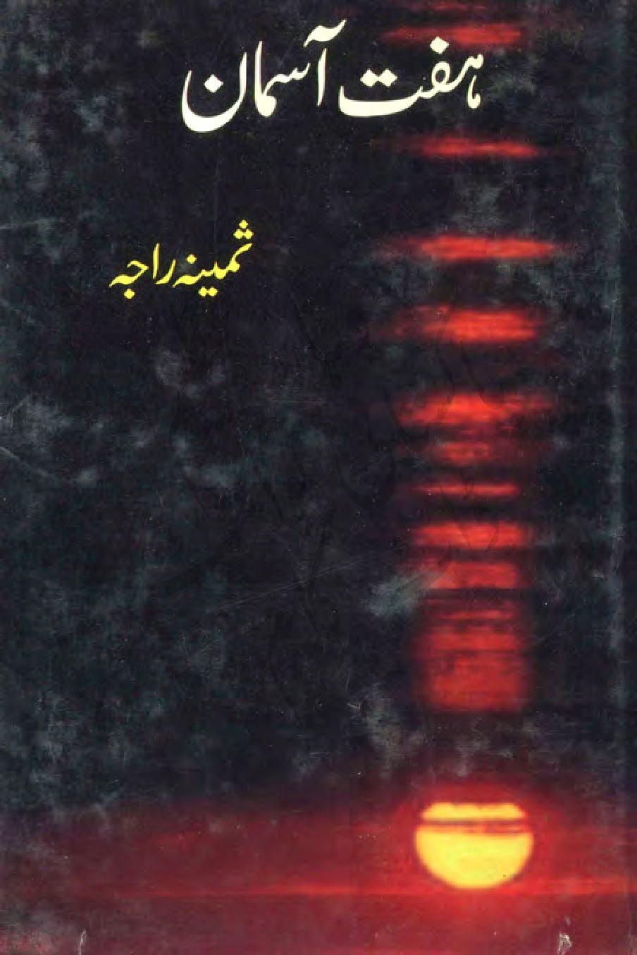 Haft Asman by Samina Raja