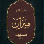 Meezan Urdu PDF by Javed Ahmad Ghamidi