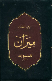 Meezan Urdu PDF by Javed Ahmad Ghamidi