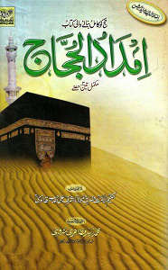 Imdad ul Hujjaj by Mufti Muhammad Zaid Mazahiri Nadvi