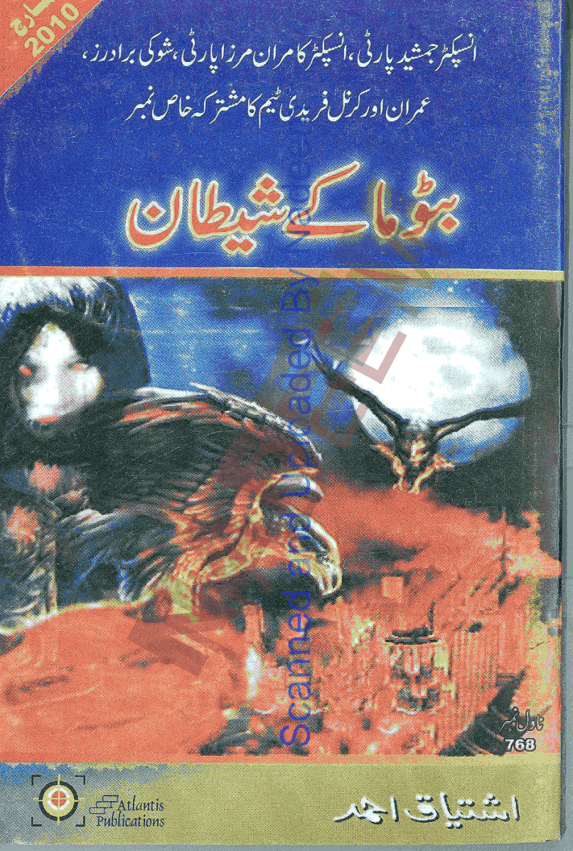 jeral series by ishtiaq ahmad