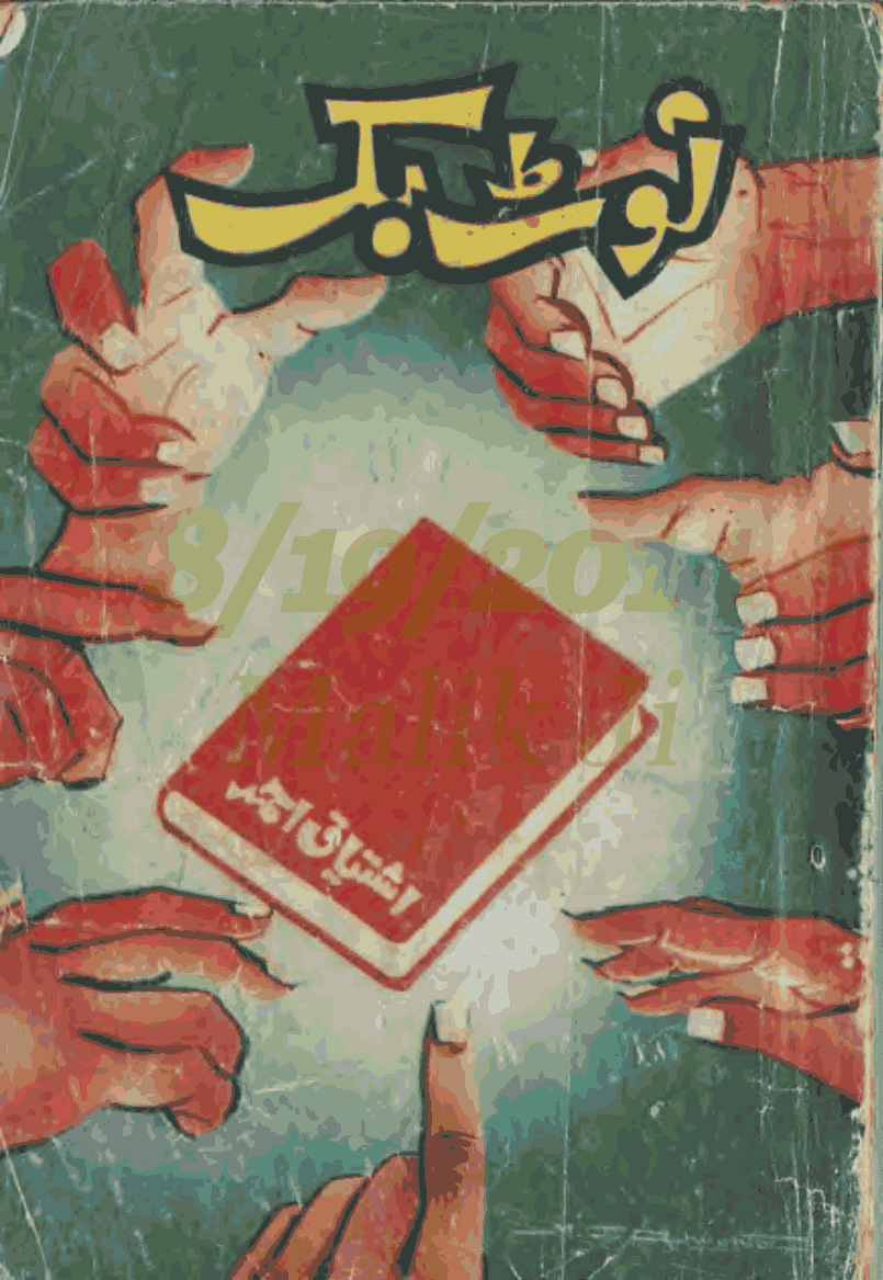 Note Book by Ishtiaq Ahmed