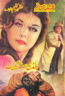 Bloody Syndicate Imran Series by Mazhar Kaleem M.A