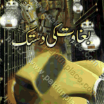 Dunya Kay Us Paar 01 by Ishtiaq Ahmed Download PDF