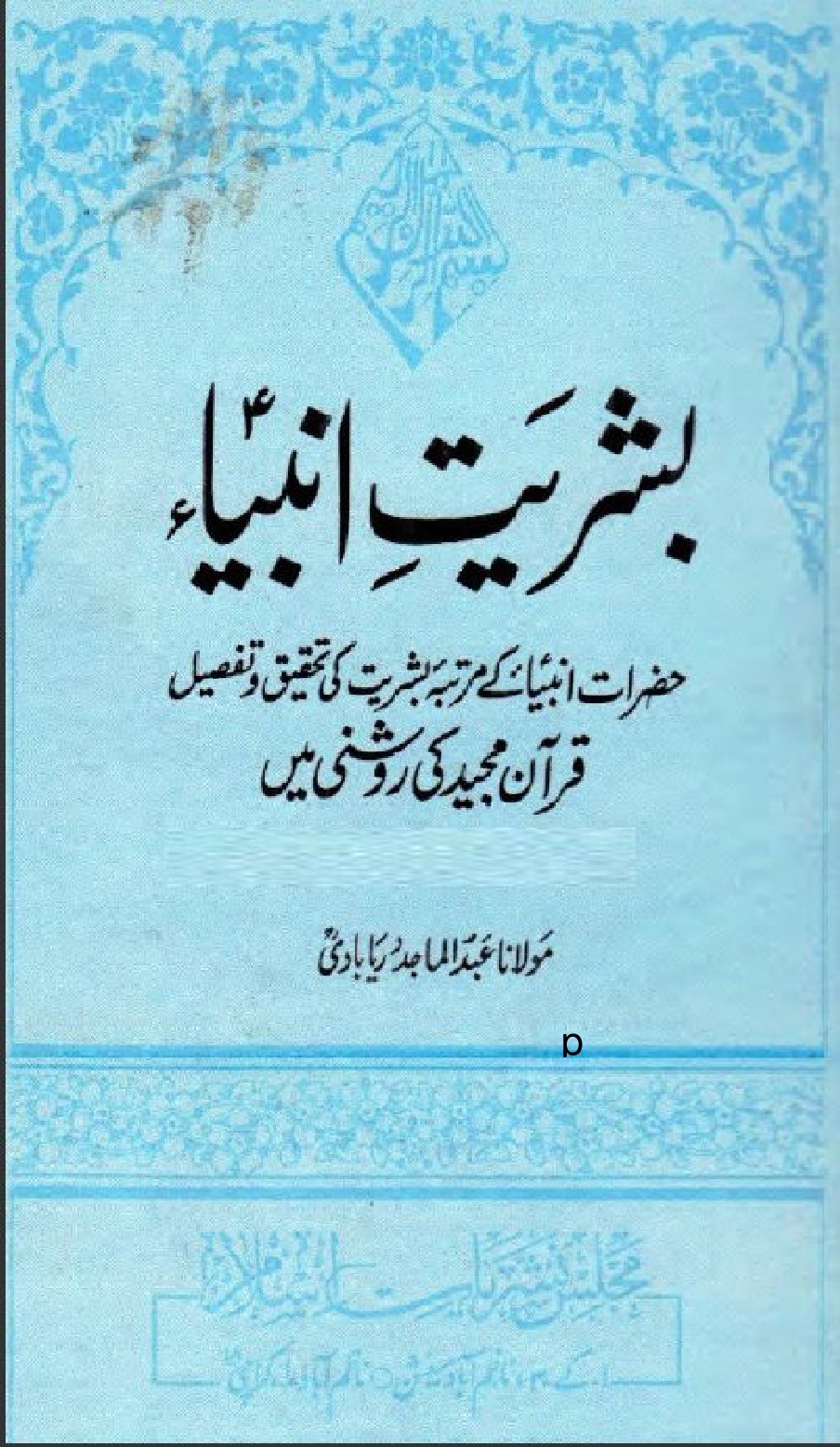 Bashariyat E Ambiya by Maulana Abdul Majid Daryabadi