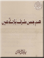 Hum Jis Taraf Bulaty Hain by Abul Ala Maududi Download PDF