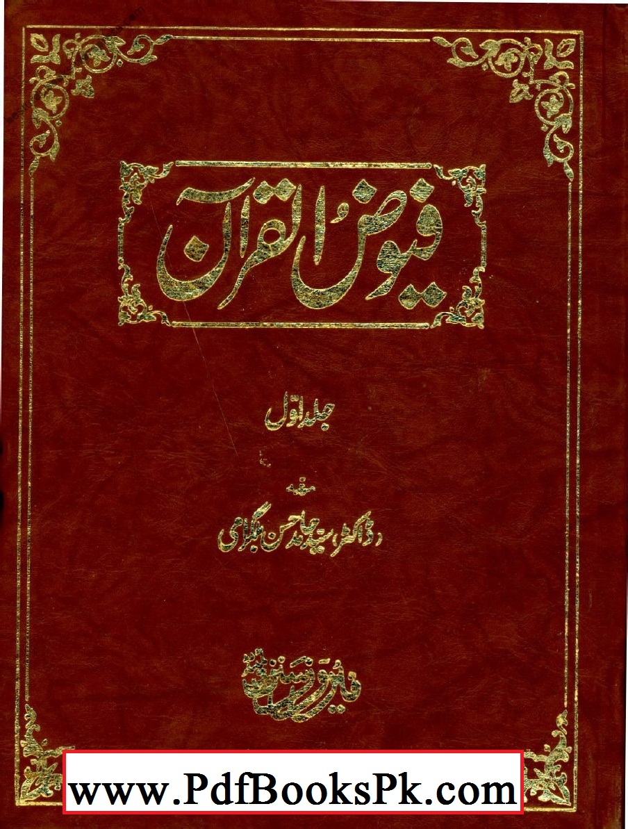 Fuyooz Ul Quran by Dr. Sayed Hamid Hasan Balgrami