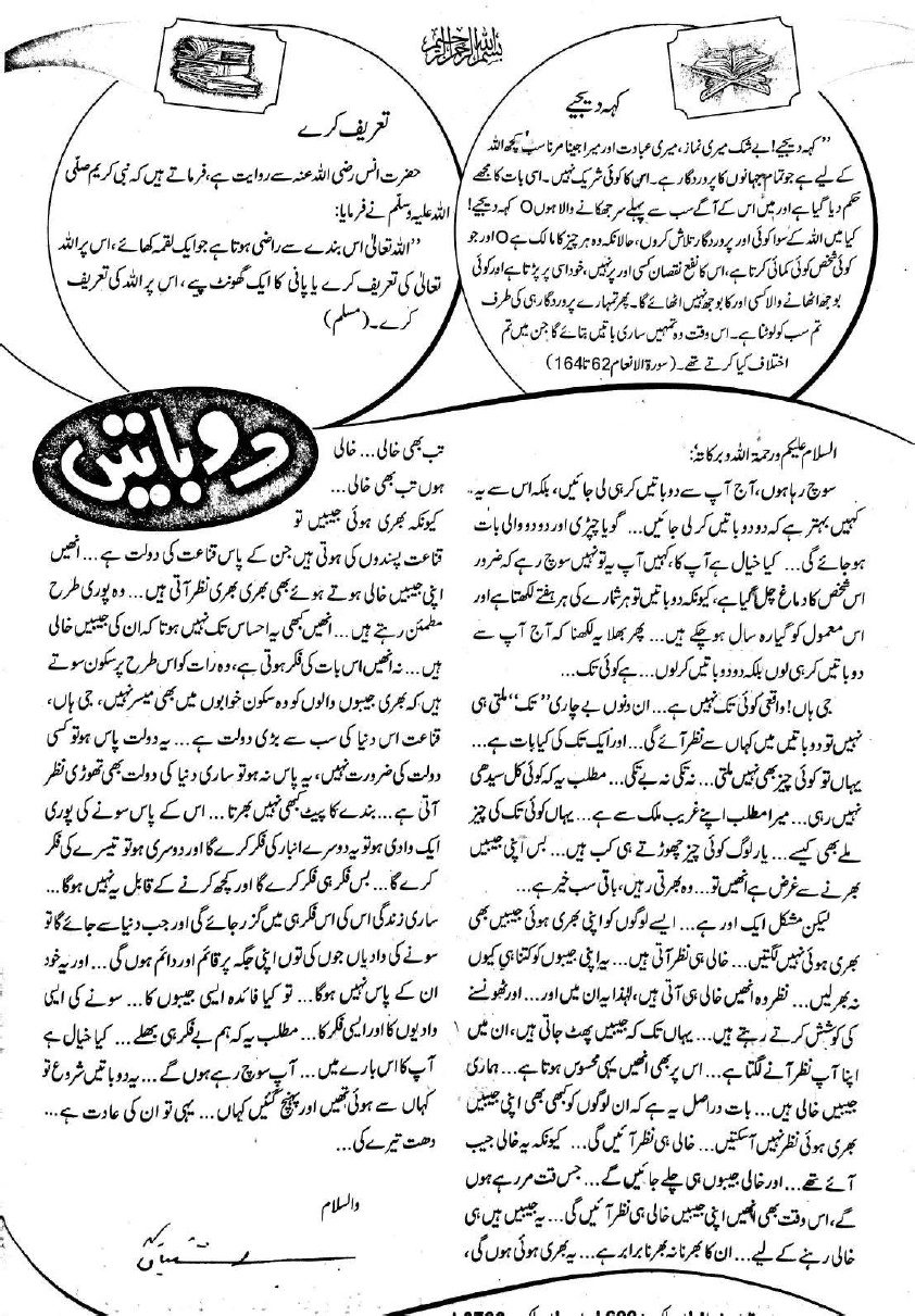 Bachon Ke Islam Ki 2 Batain Qadam ba Qadam- (2014-2015) by Ishtiaq Ahmed