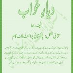Diyaar e Khuwab by Samina Raja Download PDF