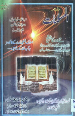 Al Muslimaat by Mrs Hafiz Sayed