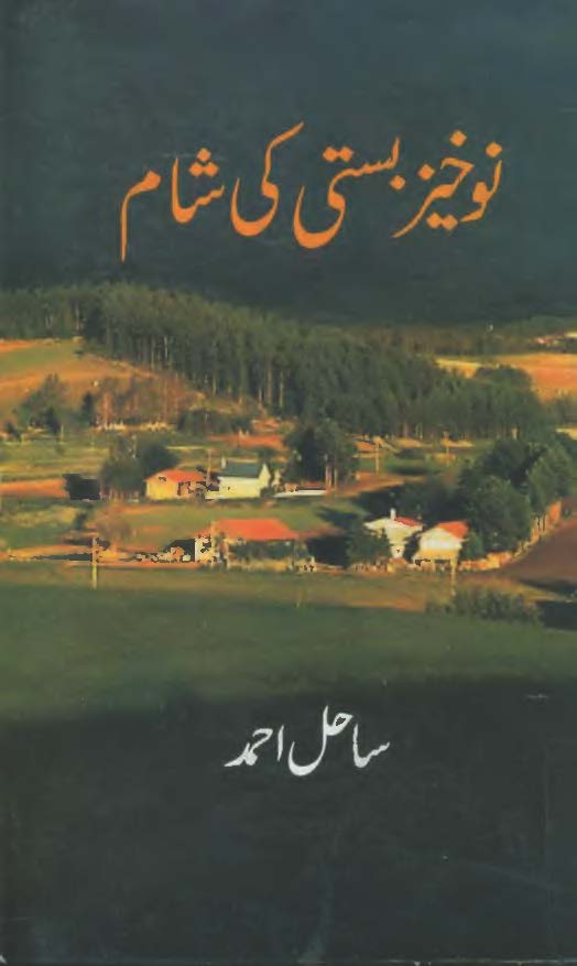 Naukhez Basti Ki Sham by Sahar Ahmed