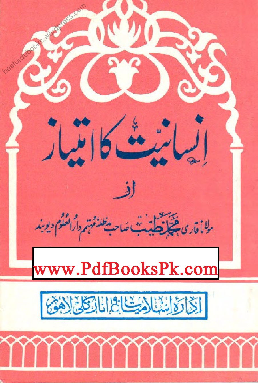 Insaniyat Ka Imtiyaz by Maulana Qari Muhammad Tayyab Qasmi