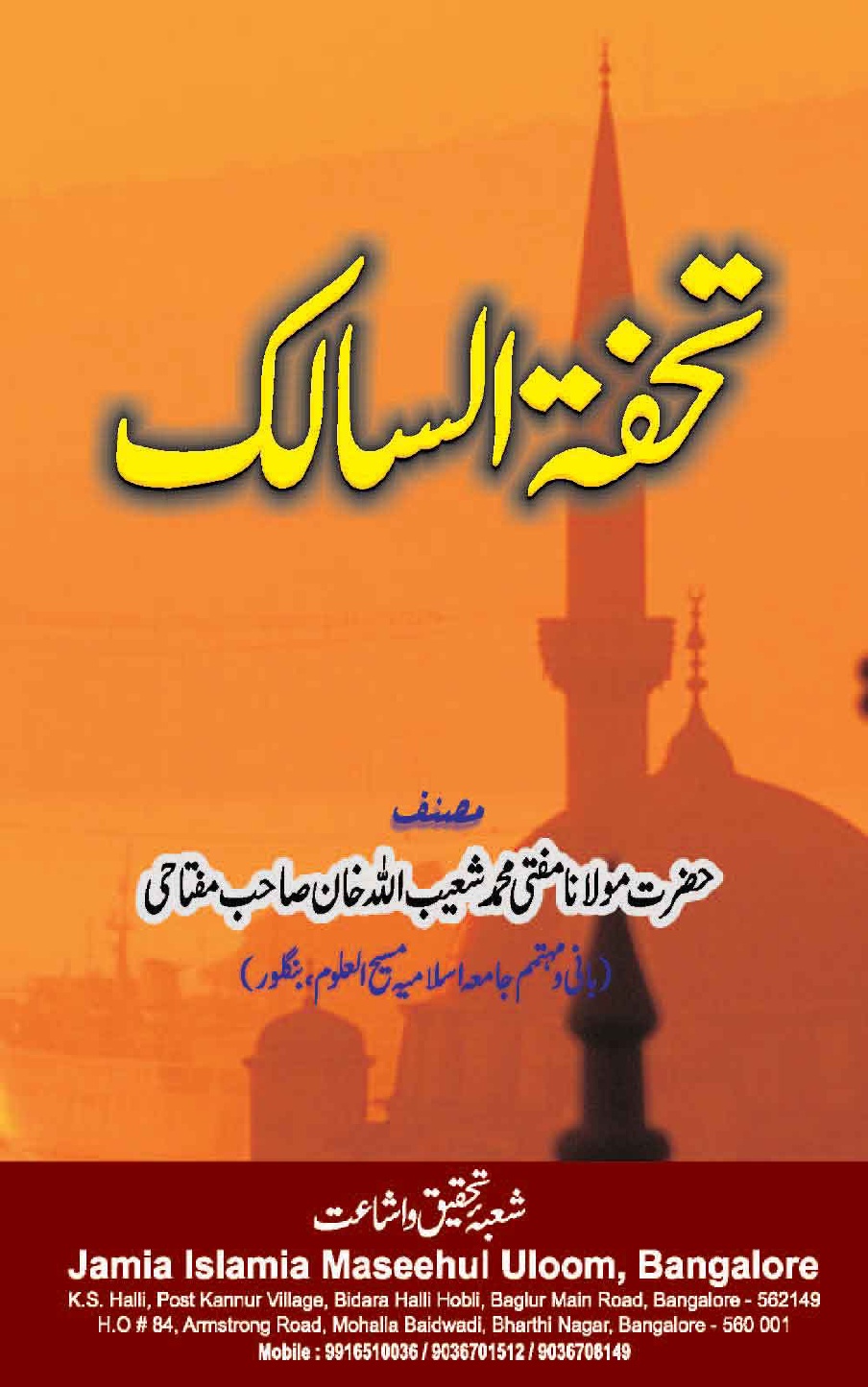 Tohfatus Saalik by Mufti Shuaib Ullah Khan
