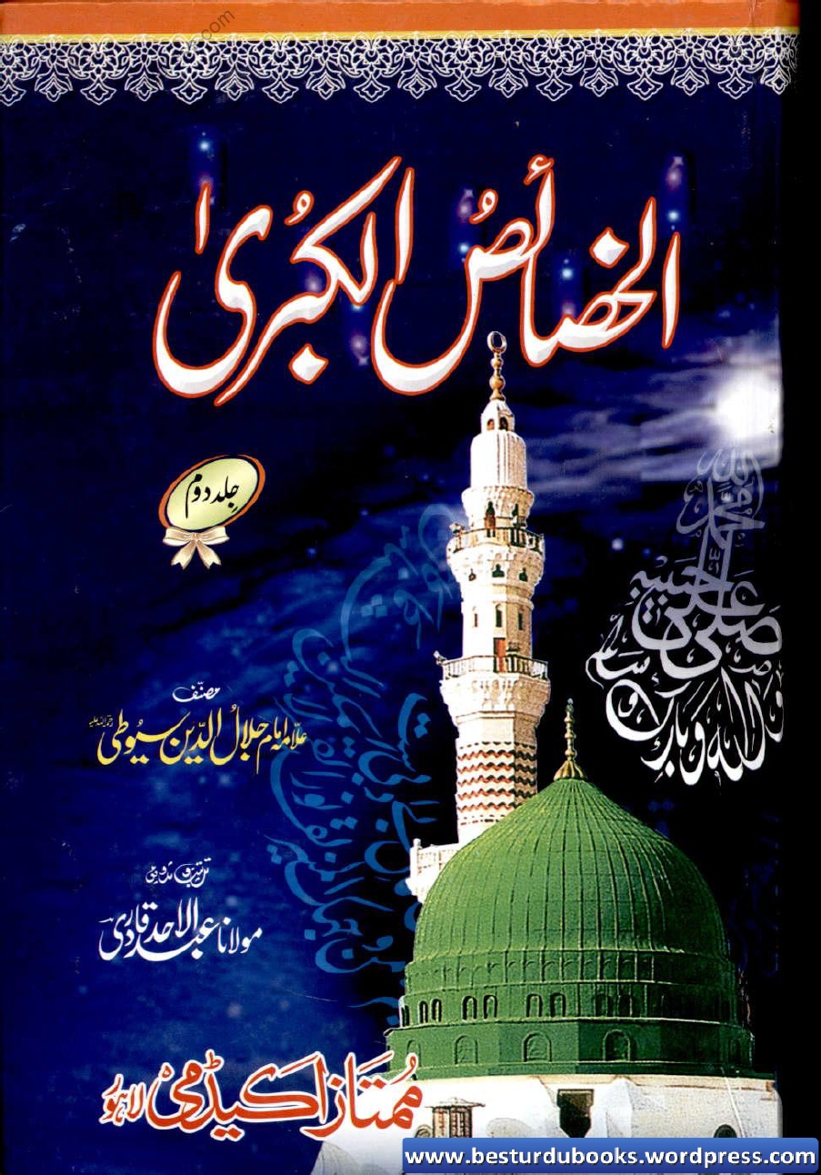 Al Khasais Ul Kubra Urdu Jild Doam by Jalaluddin Suyuti