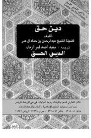 Deen e Haqq by Islamic Books