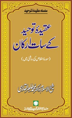 Aqida Tawhid ke Sat Arkan by Tahir Ul Qadri