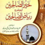Khair Us Saliheen Sharah Riaz Us Saliheen 01 by Molana Muhammad Idrees Merethi Download PDF