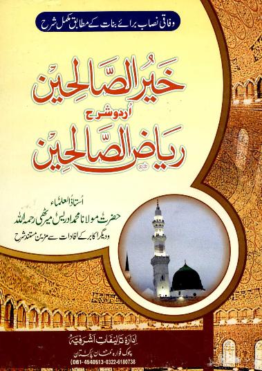 Khair Us Saliheen Sharah Riaz Us Saliheen 01 by Molana Muhammad Idrees Merethi