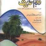 Dawaam-e-Hadees 02 by Molana Hafiz Muhammad Gondalvi Download PDF