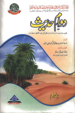Dawaam-e-Hadees 02 by Molana Hafiz Muhammad Gondalvi