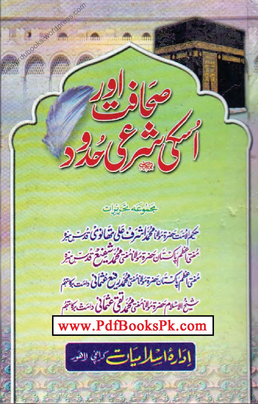 Sahafat Aur Uski Shari Hudood by Maulana Mahmood Ashraf Usmani