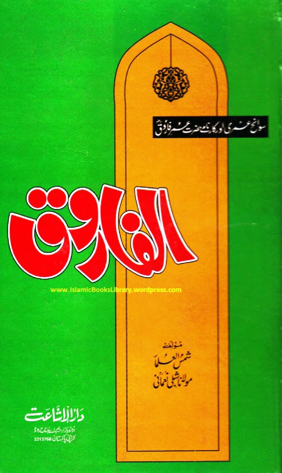 Al Farooq by Allama Shibli Nomani