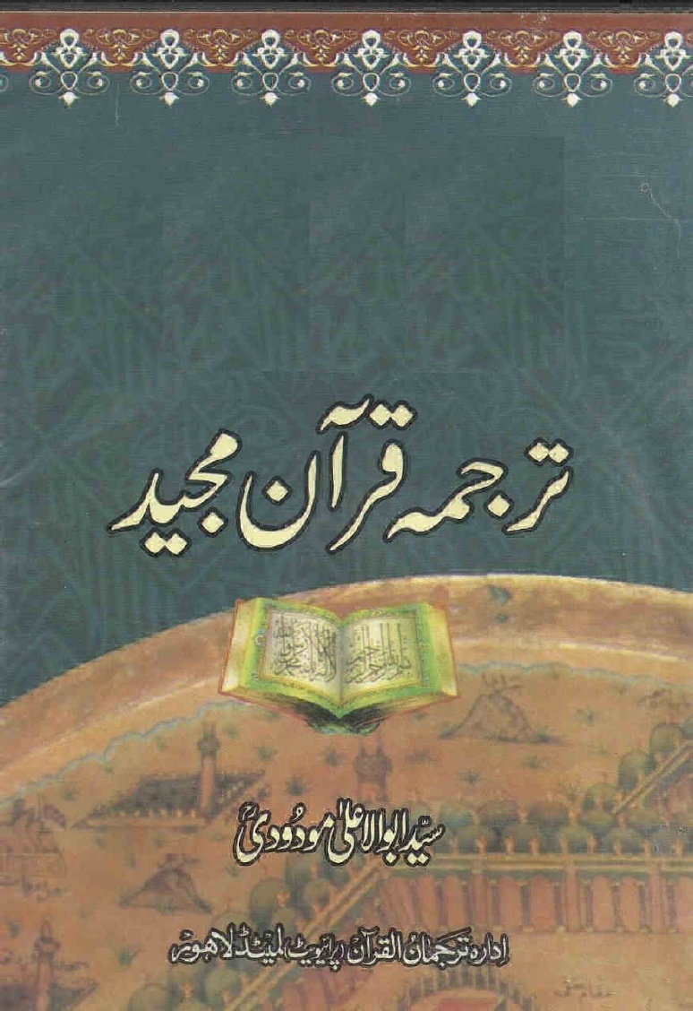 quran majeed urdu translation by farman ali shah