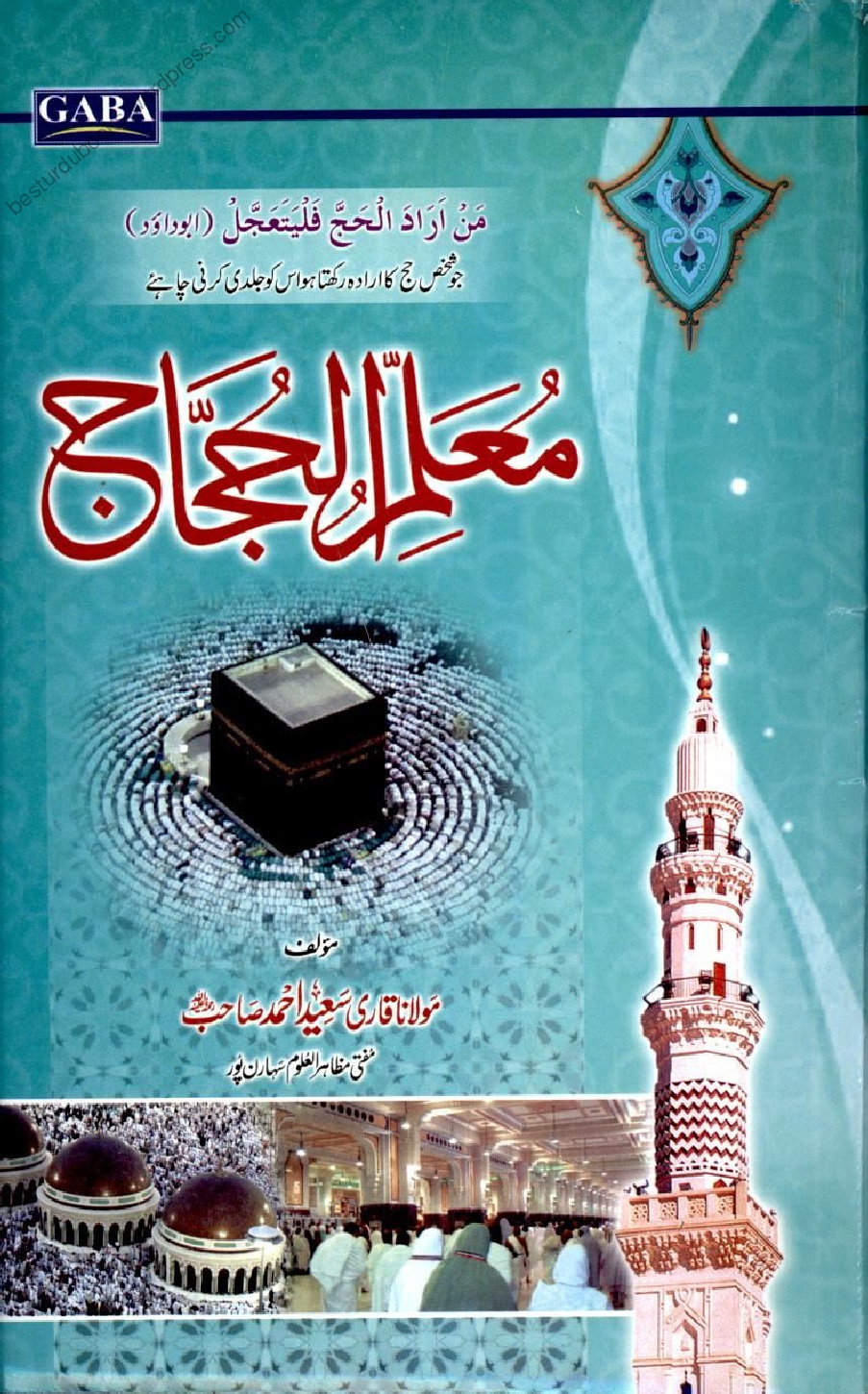 Muallim Ul Hujjaj by Maulana Saeed Ahmad