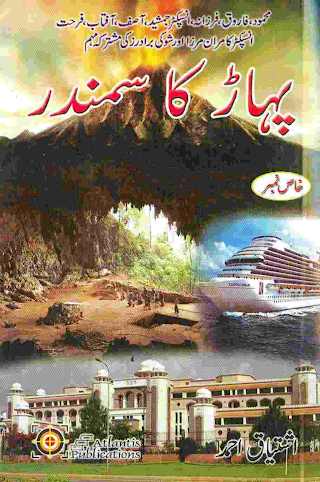 pahar-ka-samundar-jamshed-series-by-ishtiaq-ahmed-download-pdf