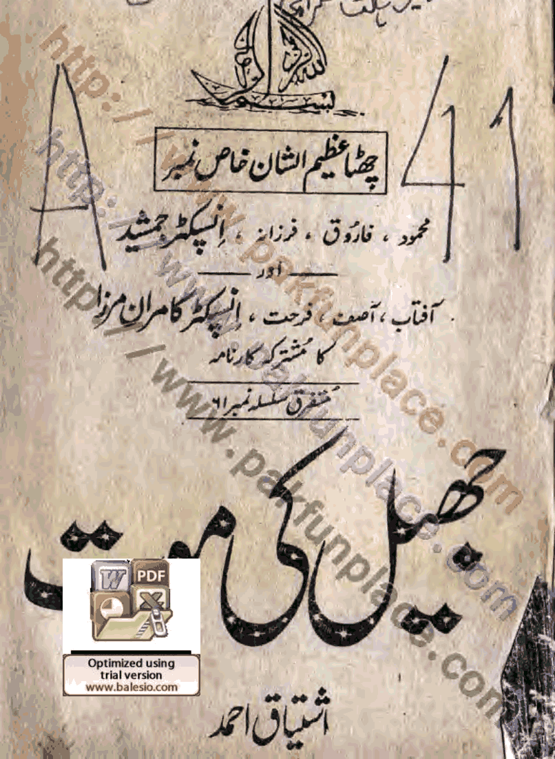 Jheel Ki Mout (I.J.S., I.K.S., Shoki Bros) by Ishtiaq Ahmed