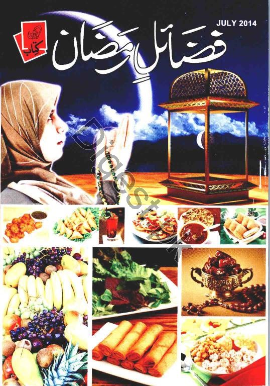 Fazail e Ramzan July 2014 by bookspk