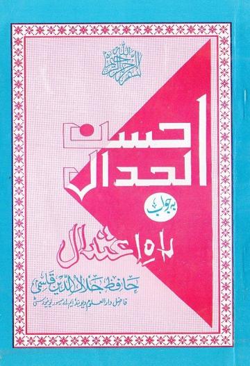 Ahsanul Jidaal Bajawab Raah e Aitedal by Hafiz Jalal ud deen Qasmi