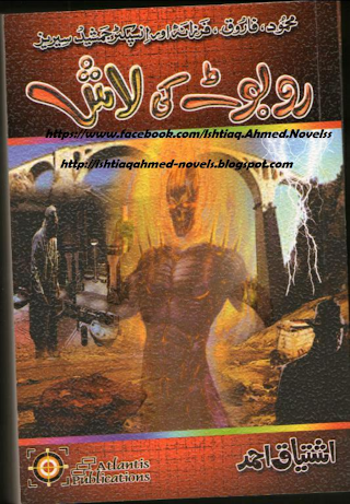 robot-ki-lash-by-ishtiaq-ahmed-download-pdf