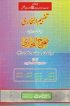 Tafheem ul Bari Sharah Sahi Bukhari 01 by Molana Zuhoor ul Bari Azmi