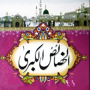 Al Khasais Ul Kubra Urdu by Imam Jalaluddin Suyuti