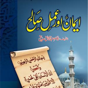 Emaan Aur Amal e Salih by Abu Hamza Abdul Khaliq