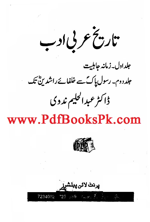 Tareekh E Arabi Adab by Dr. Abdul Haleem Nadvi
