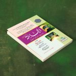 Al Hijama Urdu Islamic Book PDF by Dr.Amjad Ahsan Ali Download PDF