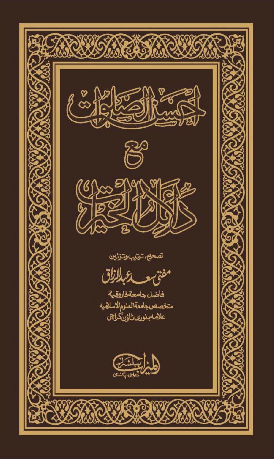 Ahsan us Salawaat by Mufti Saad Abdur Razaq