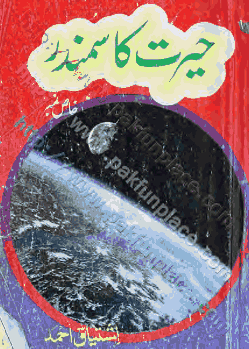 Hairat Ka Samandar (I.J.S., I.K.M., Shoki Bros - Khas Number) by Ishtiaq Ahmed