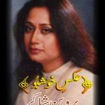 Aks e Khushboo by Parveen Shakir Download PDF
