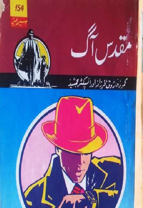 Muqaddas aag Inspector Jamshed Series by Ishtiaq Ahmed