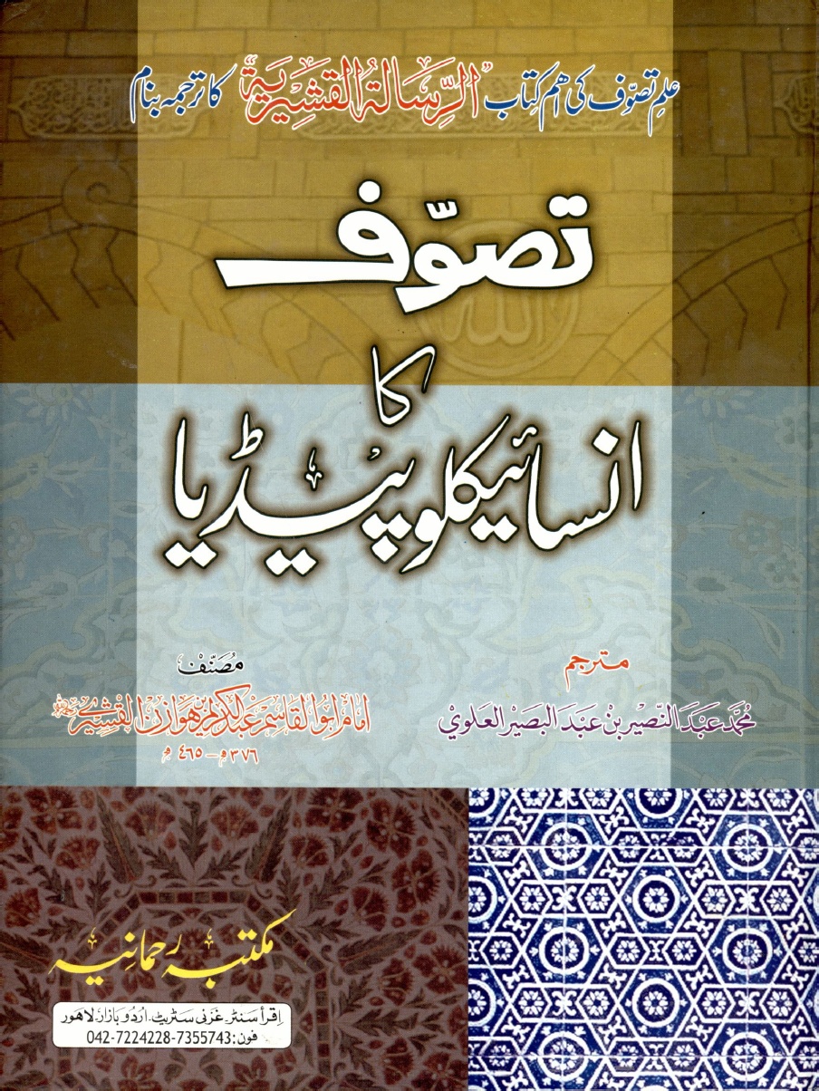 Tasawwuf Ka Encyclopedia by Imam Abul Qasim Alqushayri