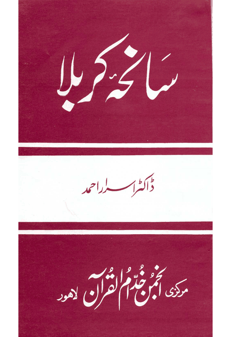 Saniha e Karbala by Dr.Israr Ahmed