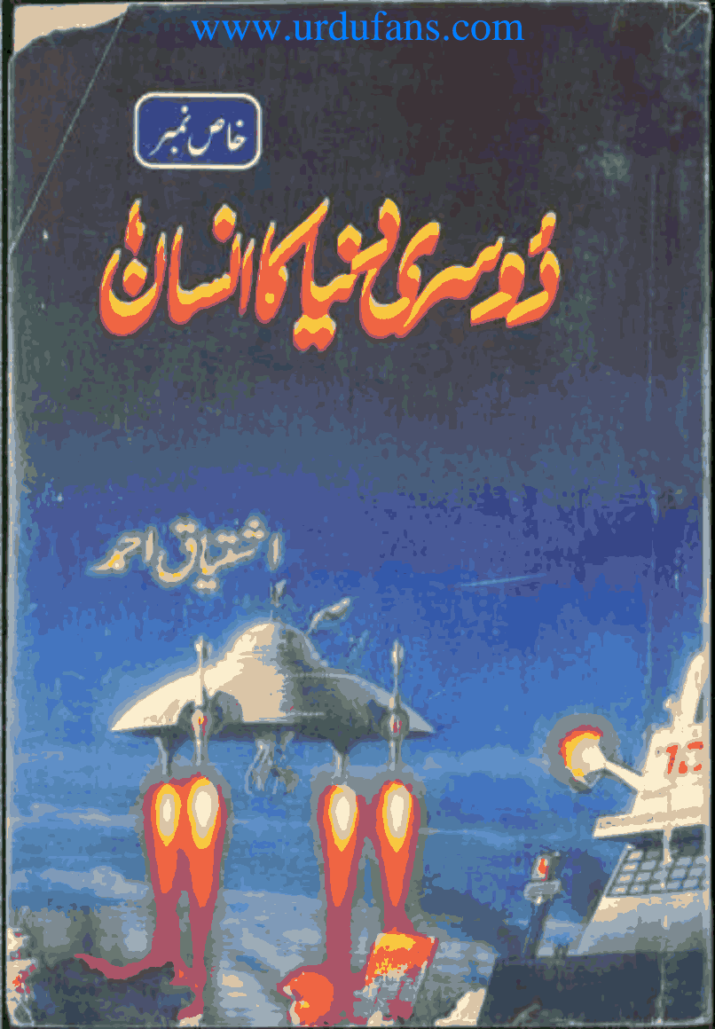 Doosri Dunya ka Insaan (Man from other Planet) Part 3 by Ishtiaq Ahmed