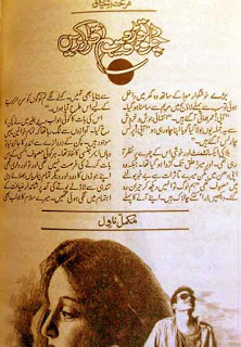 Badla Mere Humraz Ka Rang by Farhat Ishtiaq