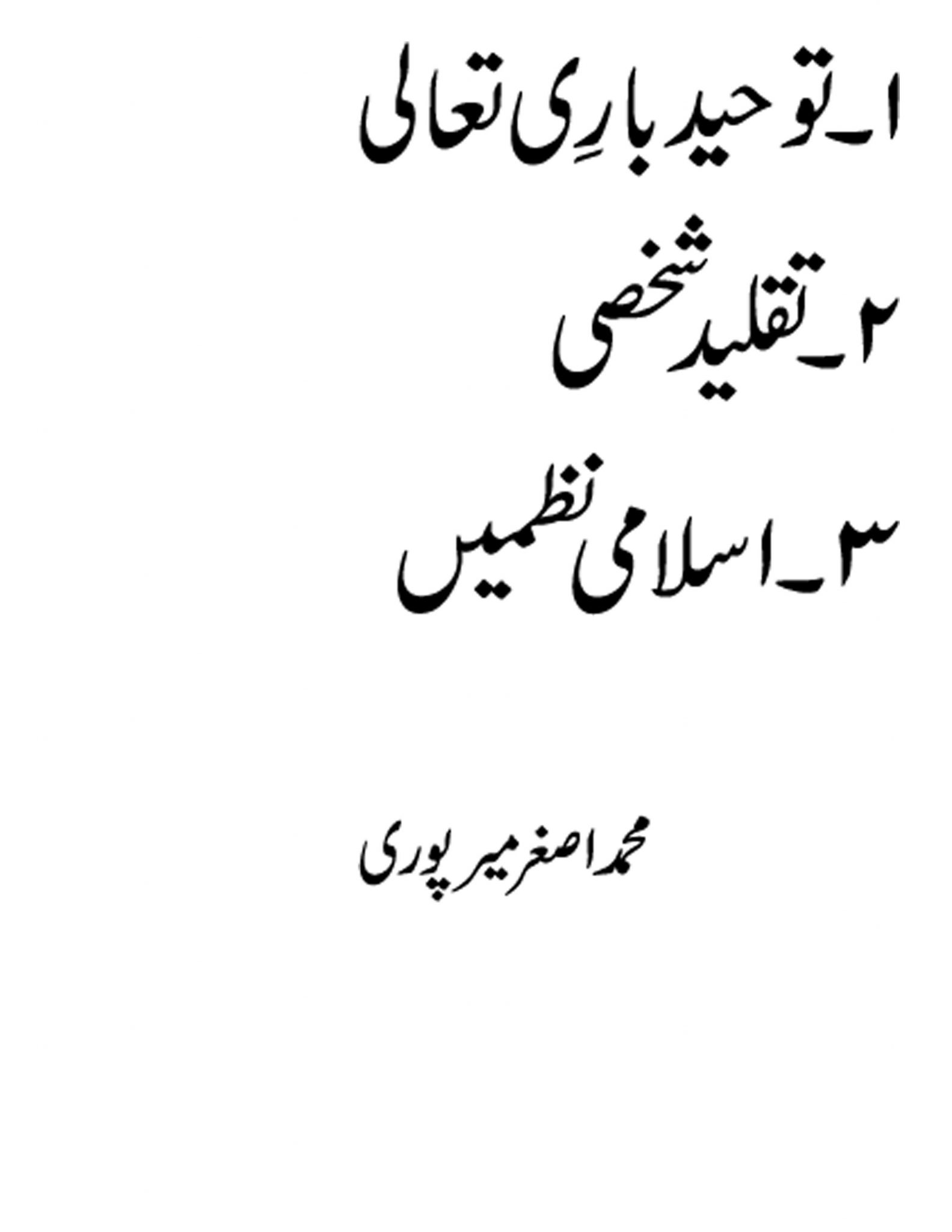 Islami Shairy Urdu by Muhammad Asghar Mirpuri