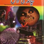 Chand Ki Lash Inspector Jamshed Series by Ishtiaq Ahmed Download PDF