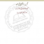 Khooni Ejaad by Ishtiaq Ahmed Download PDF