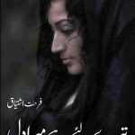 Teray Leay Hai Mera Dil by Farhat Ishtiaq Download PDF